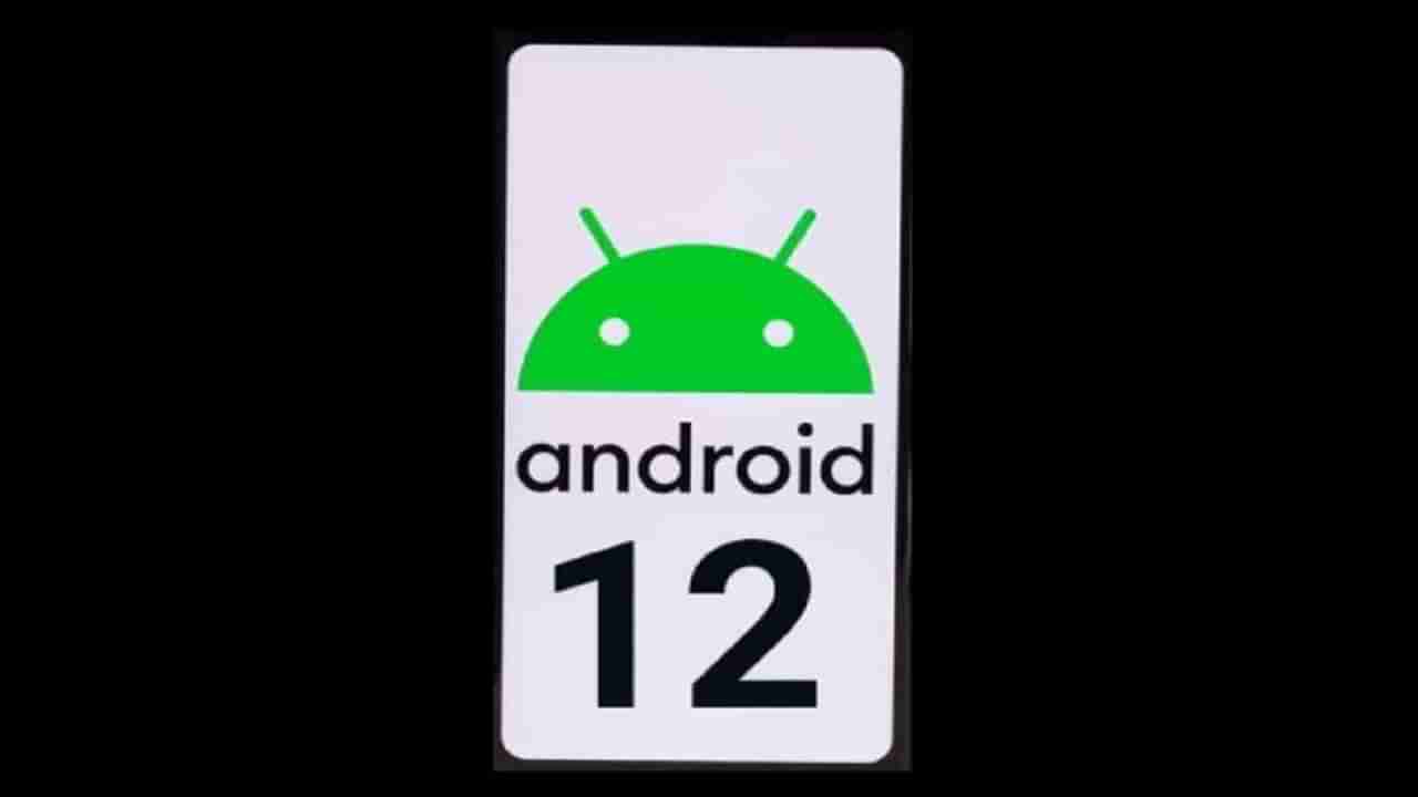 Android 12 सिस्टिम कशी डाऊनलोड कराल? या डिव्हाईसना सपोर्ट करणार