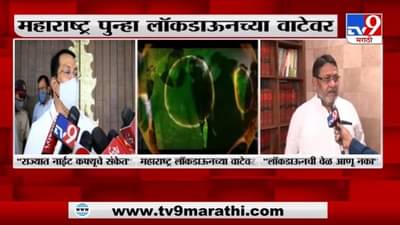 Nawab Malik | लॉकडाऊनची वेळ आणू नका - मंत्री नवाब मलिक