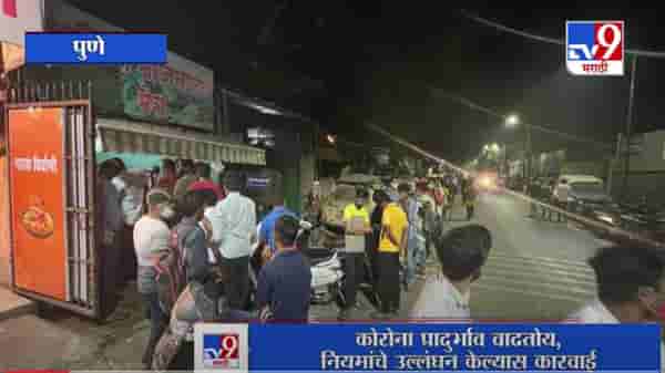 Pune | सदाशिव पेठेतील एका खानावळीला महापालिकेकडून सील, 5 हजार रुपये दंड वसूल