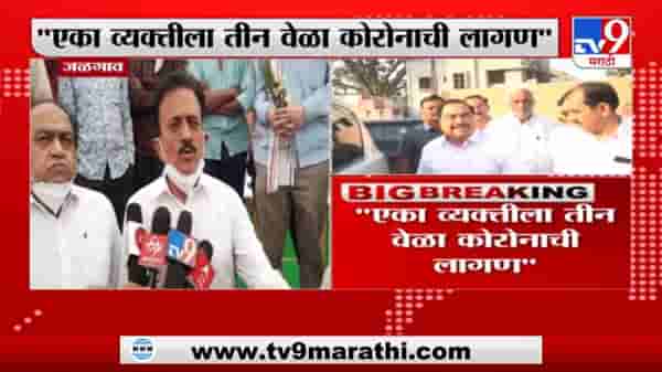 एका व्यक्तीला तीन वेळा कोरोनाची लागण, गिरीश महाजनांची खोचक टीका