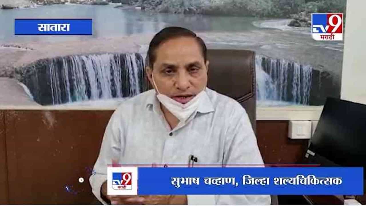 Satara | साताऱ्यात नवा कोरोना विषाणू?, विशेष खबरदारी घेण्याचं जिल्हा प्रशासनाकडून आवाहन