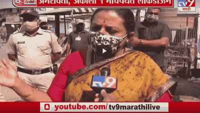 Special Report | महाराष्ट्राला हादरवणारा अचलपूर पॅटर्न, अमरावती, अकोला 1 मार्चपर्यत लॉकडाऊन