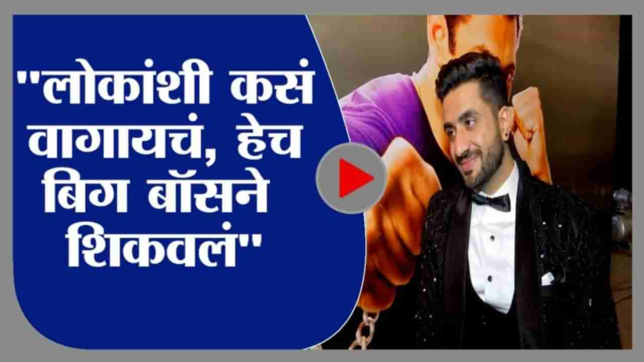 Bigg Boss 14 | चाहत्यांचा आशीर्वादामुळे मी इथपर्यंत आलो : अली गोणी