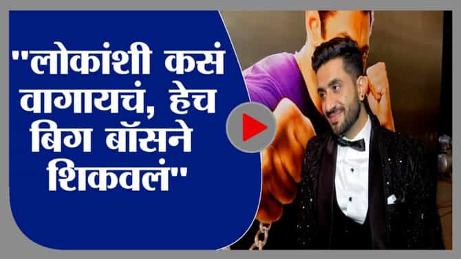 Bigg Boss 14 | चाहत्यांचा आशीर्वादामुळे मी इथपर्यंत आलो : अली गोणी