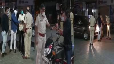 पिंपरी चिंचवडमध्ये रात्री 11 ते सकाळी 6 पर्यंत संचारबंदी, नियमांचं उल्लंघन करणाऱ्या नागरिकांना पोलिसांच्या लाठीचा प्रसाद