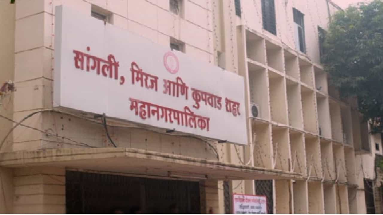 सांगली महापौर निवडणुकीच्या दिवशीही भाजपचे सात नगरसेवक नॉट रिचेबल, सत्ताधाऱ्यांचं टेन्शन कायम