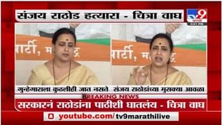 Pooja Chavan | पूजा चव्हाण प्रकरणाची CBI चौकशी करा, पूजाच्या चुलत आजीची मागणी