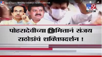 Special Report | पोहरादेवीतून राठोडांकडून मातोश्रीवर दबाव?