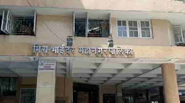 मालमत्ता कर थकबाकीदारांसाठी मिरा भाईंदर पालिकेची अभय योजना, नागरिकांना मोठा दिलासा