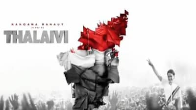 Thalaivi | लवकरच थलायवी प्रेक्षकांच्या भेटीला, या तारखेला होणार प्रदर्शित