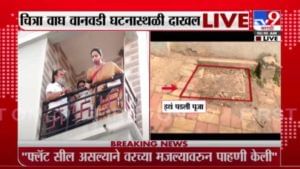 Pooja Chavan case | पूजा चव्हाणने उडी घेतलेल्या इमारतीत चित्रा वाघ यांची प्रत्यक्ष पाहणी