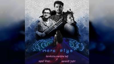 New Song : मोरे पिया, देवदत्त बाजी यांचं नवं गाणं लवकरच रसिकांच्या भेटीला