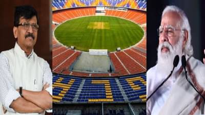 गरज सरो पटेल मरो हा त्याच नाट्याचा भाग, स्टेडियमला मोदींचं नाव दिल्याने सामना रंगला!