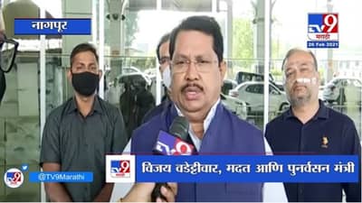 Vijay Wadettiwar | राज्यात कडक निर्णय घ्यावे लागतील, विजय वडेट्टीवारांकडून पुन्हा लॉकडाऊनचे संकेत?