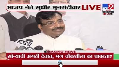 Sudhir Mungantiwar | फोटो मॉर्कबाबत कारवाई झाली पाहिजे : सुधीर मुनगंटीवार