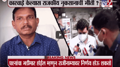 Special Report | संजय राठोडांवर कारवाई केल्यास राजकीय नुकसानाची भीती?