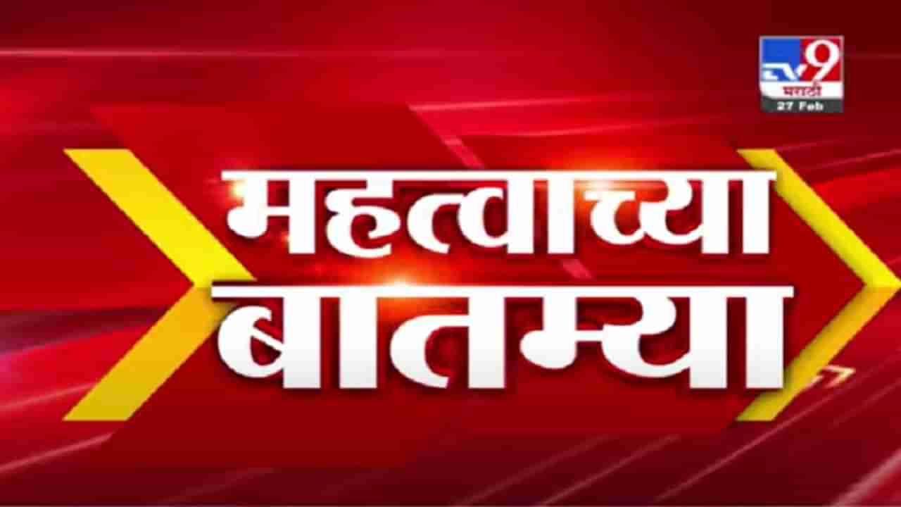 Fast News | आंदोलनासंदर्भातील महत्वाच्या घडामोडी | 27 February 2021