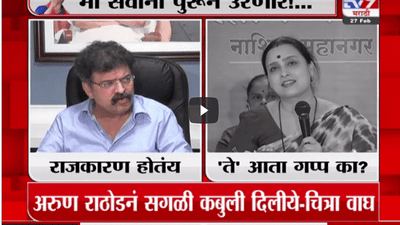 Special Report | मी सर्वांना पुरुन उरणार!...भाजपच्या वाघ V/s सेनेचे वनमंत्री