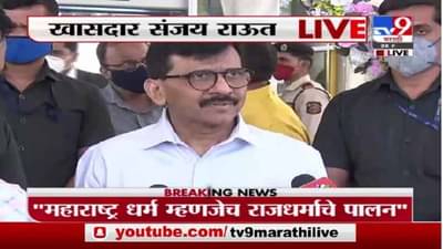 मुख्यमंत्री कोणाच्याही दबावाला बळी पडत नाहीत: संजय राऊत