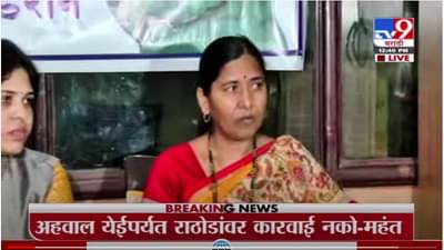 Shantabai Rathod | संजय राठोड विरोधात तक्रार दाखल करणार : शांताबाई राठोड