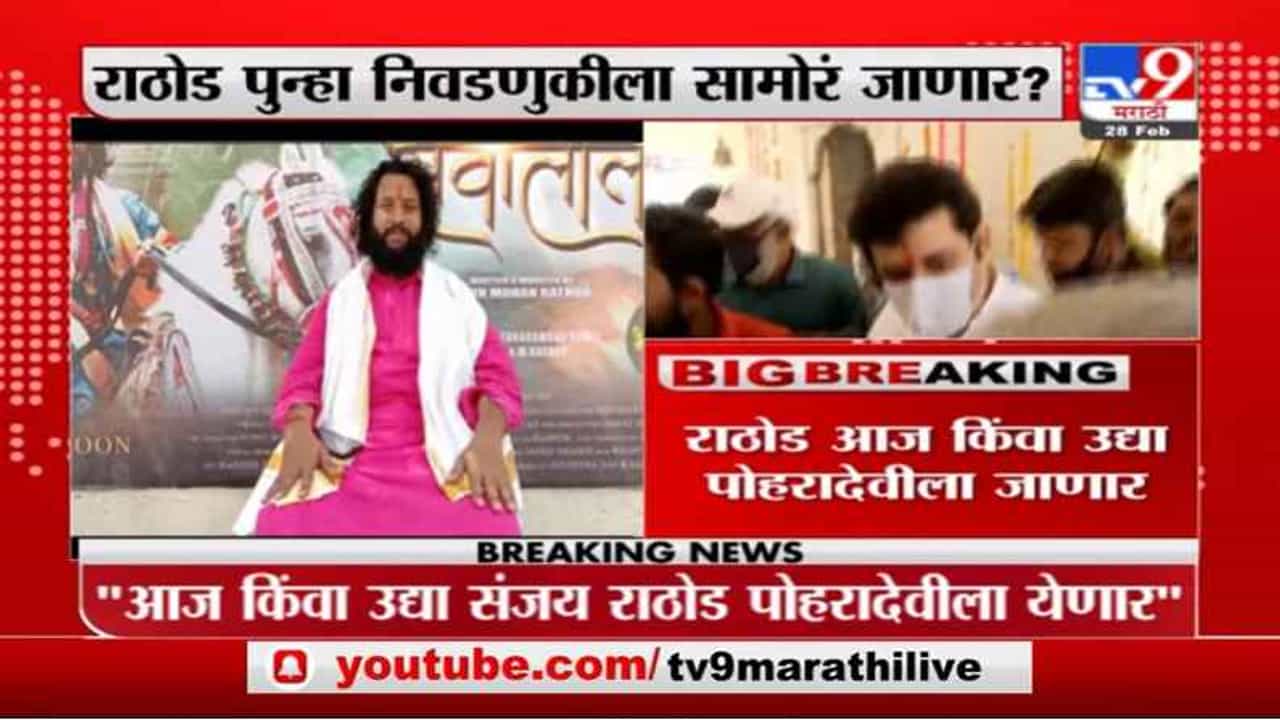 Pooja Chavan Case | जो पर्यत चौकशी पूर्ण होत नाही तो पर्यत राजीनामा नको : जितेंद्र महाराज