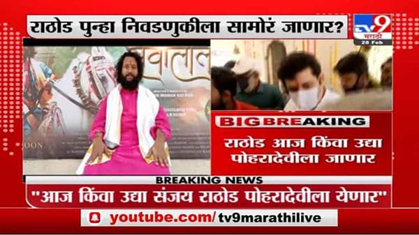 Pooja Chavan Case | जो पर्यत चौकशी पूर्ण होत नाही तो पर्यत राजीनामा नको : जितेंद्र महाराज
