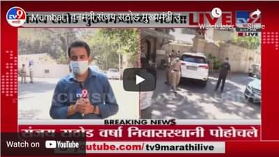 Mumbai | वनमंत्री संजय राठोड मुख्यमंत्री उद्धव ठाकरेंच्या भेटीला Live