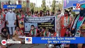 Solapur | राष्ट्रवादी महिला काँग्रेसच्यावतीने चूल मांडा आंदोलन