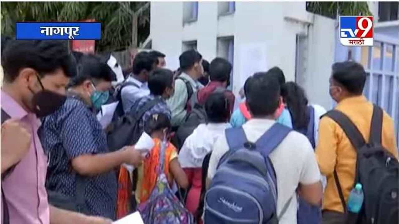 Nagpur | आरोग्य विभागाच्या भरती परीक्षेत विद्यार्थ्यांचा समस्यांशी सामना