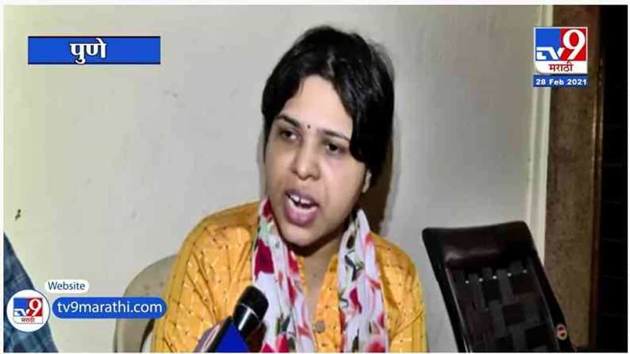 Trupti Desai | पोलिसांना संजय राठोडांविरोधात तक्रार दाखल करावीच लागणार : तृप्ती देसाई