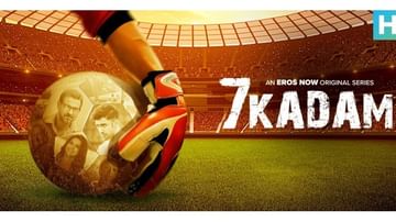 7 Kadam Review : रोनित रॉय-अमित साधचा प्रभावहीन स्पोर्ट्स ड्रामा