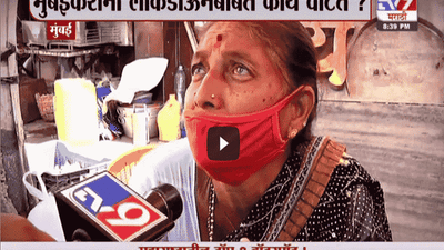 Special Report | मुंबईतील हातावर पोट असणाऱ्यांचं लॉकडाऊनबद्दल काय मत?