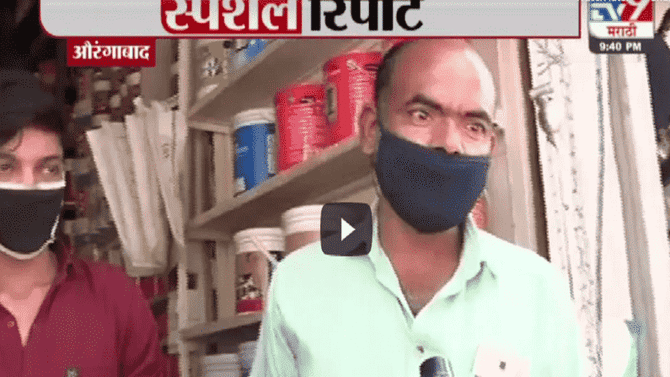 Special Report | औरंगाबादकरांना का नकोय लॉकडाऊन?