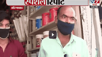 Special Report | औरंगाबादकरांना का नकोय लॉकडाऊन?