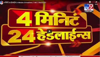 4 मिनिटे 24 हेडलाईन्स | 4 Minutes 24 Headlines | 1 March 2021