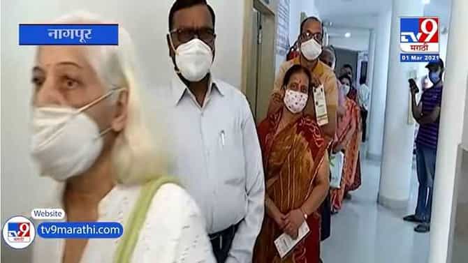 Nagpur | तांत्रिक अडथळ्यानंतर ज्येष्ठ नागरिकांसाठी पुन्हा लसीकरणाला सुरुवात