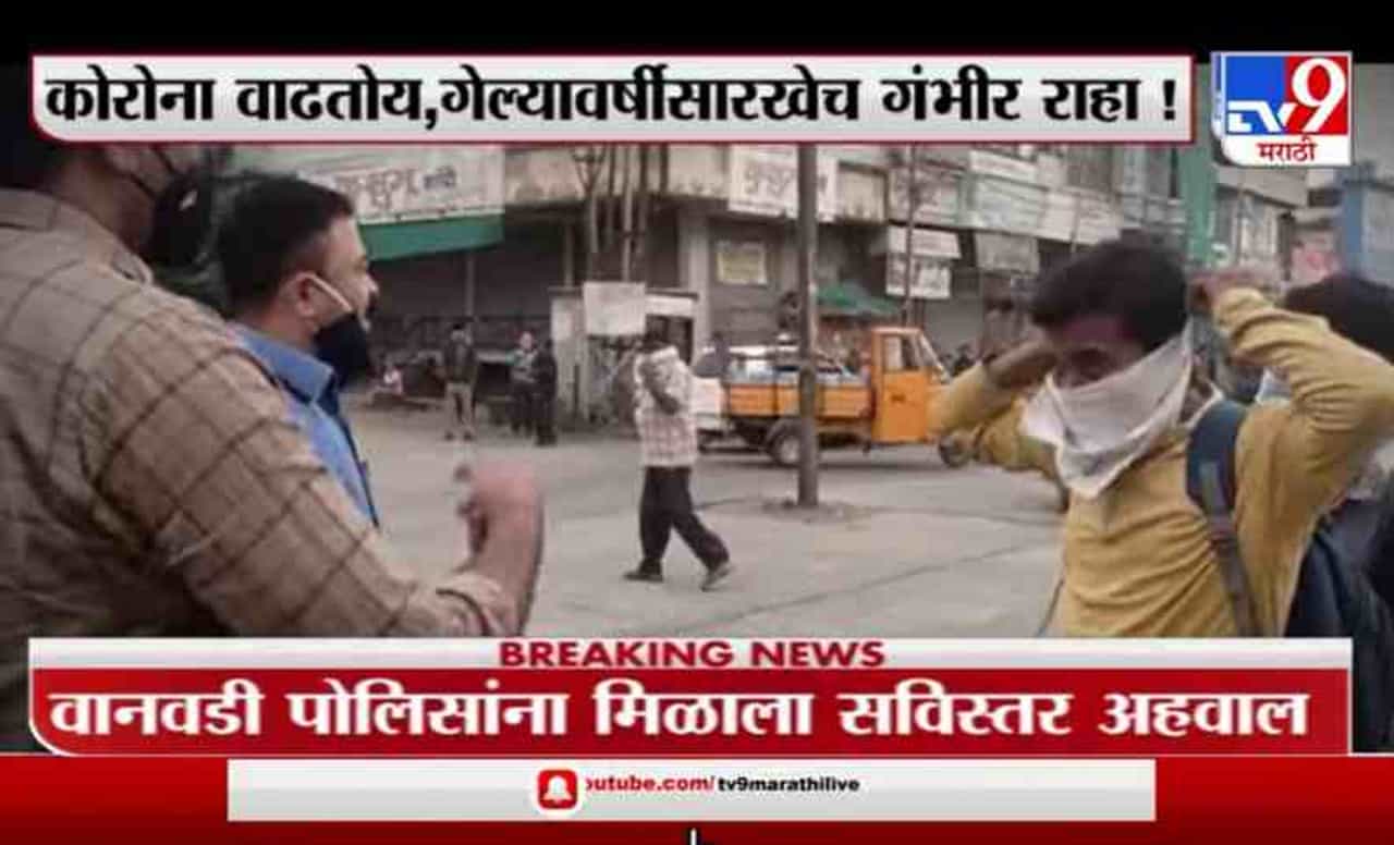 Special Report | बेफिकिरी, लॉकडाऊन आणि लसीकरण