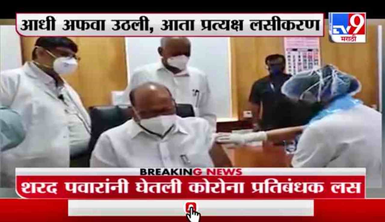 Special Report | शरद पवारांना कोरोना कवच, संपर्कातले बहुतांश बाधित, पण पवार सुरक्षित!