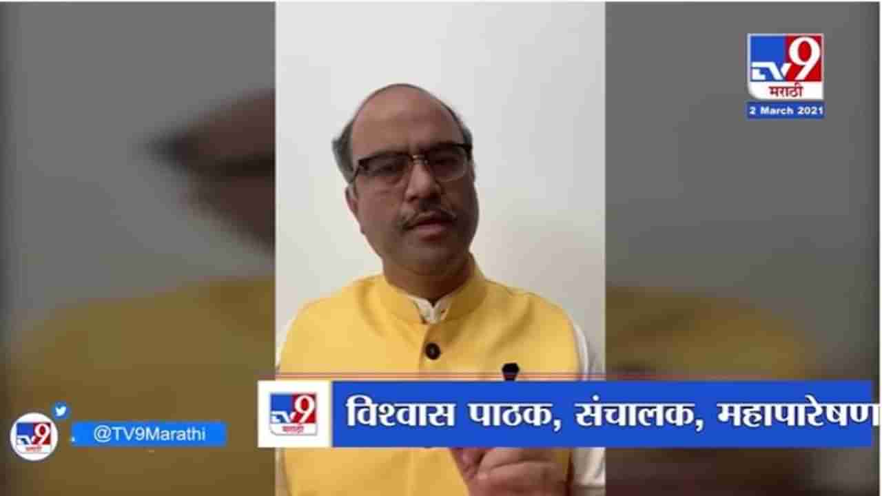 Vishwas Pathak | उर्जामंत्र्यांचं ते बोलणं म्हणजे हस्यास्पद, महापारेषणच्या संचालकांचा टोला