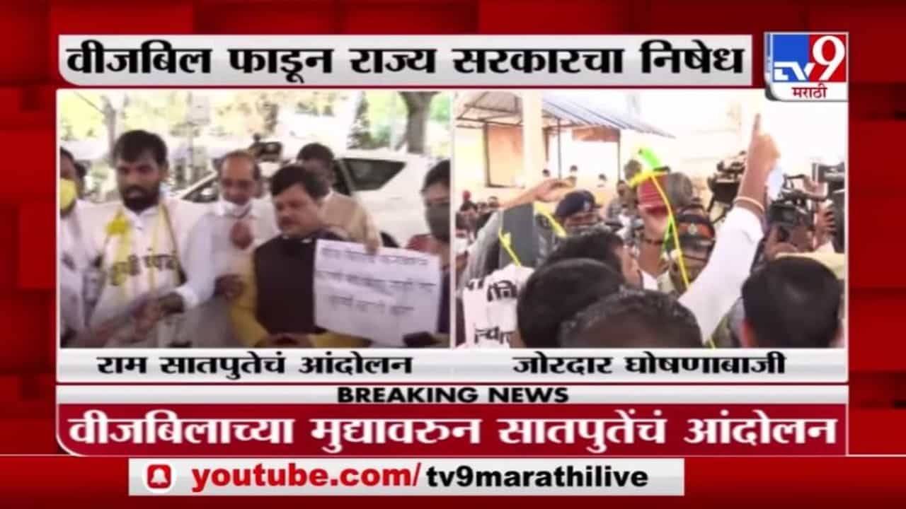 Ram Satpute | वीज तोडणी थांबवा नाहीतर खुर्च्या खाली करा : राम सातपुते