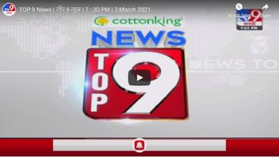 TOP 9 News | टॉप 9 न्यूज | 7 : 30 PM | 3 March 2021