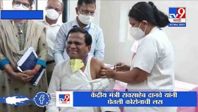 Raosaheb Danve | केंद्रीय मंत्री रावसाहेब दानवे यांनीही कोरोनाची लस घेतली
