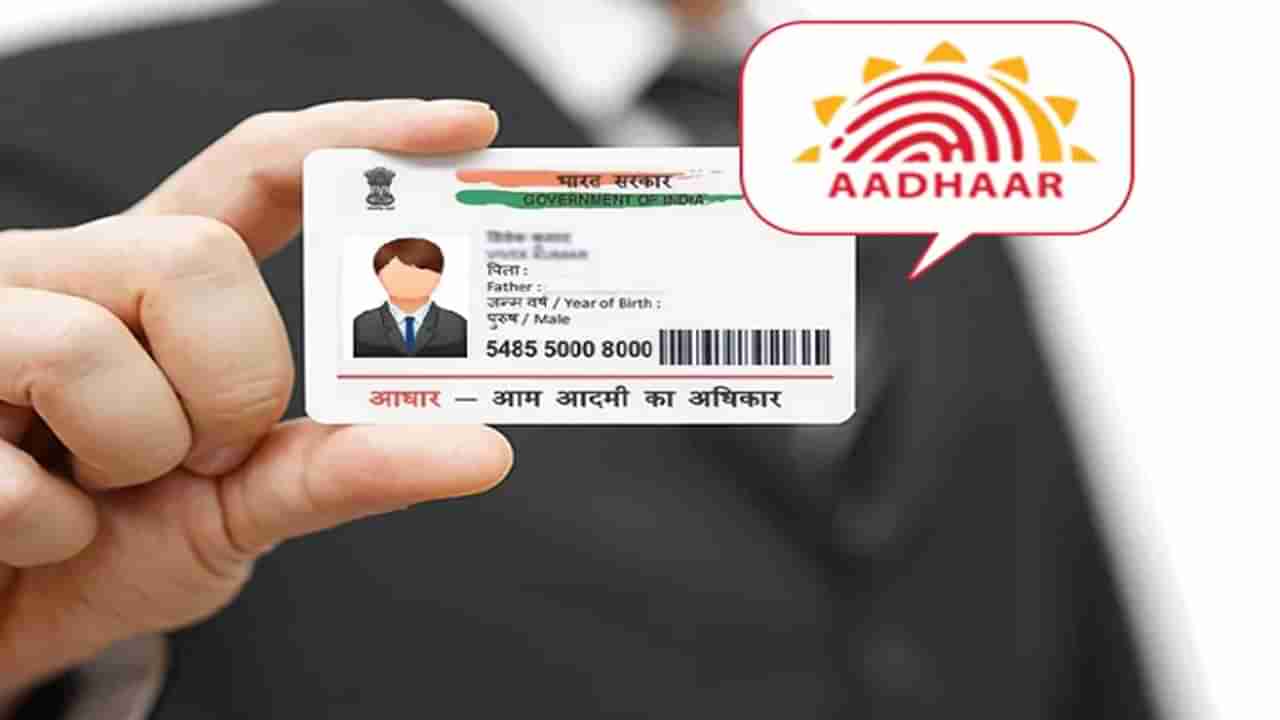Aadhaar Card : लहान मुलांचं आधार बनवायचं आहे तर वाचा संपूर्ण प्रोसेस