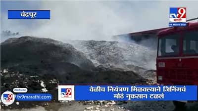 Chandrapur | गोंडपिंपरी तालुक्यातील रासबिहारी कॉटन इंडस्ट्रीजला मोठी आग