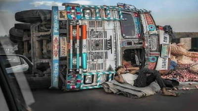 मागे ट्रक पलटी, ड्रायव्हर साहेबांचा आराम आणि फोनवर गप्पागोष्टी!