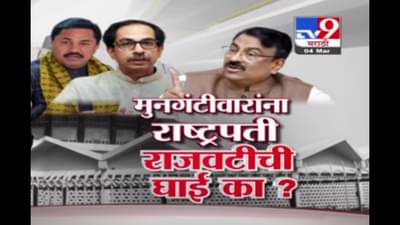 Special Report | राम मंदिराच्या वर्गणीवरुन विधानसभेत सत्ताधारी-विरोधकांमध्ये हंगामा