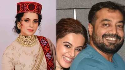 Income Tax Raid | ‘हे तर छोटे प्लेयर...’, इन्कमटॅक्स धाडीनंतर कंगनाचा अनुराग-तापसीवर हल्लाबोल!