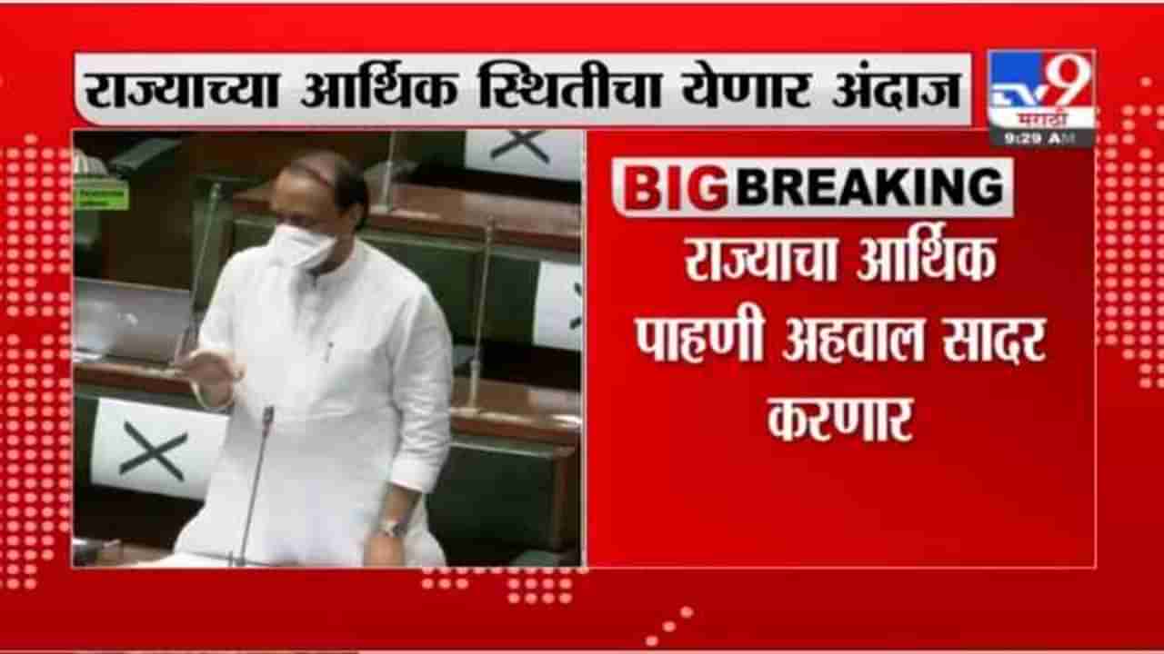 Ajit Pawar | उपमुख्यमंत्री अजित पवार सादर करणार राज्याचा आर्थिक पाहणी अहवाल