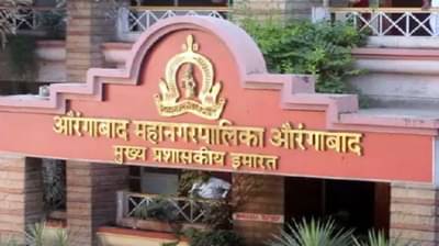 औरंगबादेत बनावट कागदपत्रांनी 12 जणांना नोकरी, मोठ्या रॅकेटचे धागेदोरे सापडणार?