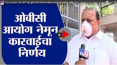 Hasan Mushrif | OBC आयोग नेमून सुप्रीम कोर्टात फेरविचार याचिका दाखल करण्याचा निर्णय : मुश्रीफ